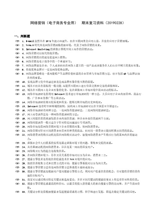 2019年秋《网络营销》期末复习题及答案