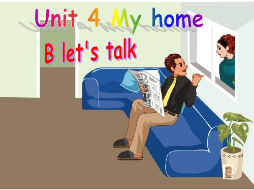 人教版PEP四年级上册Unit4 my home B lets talk