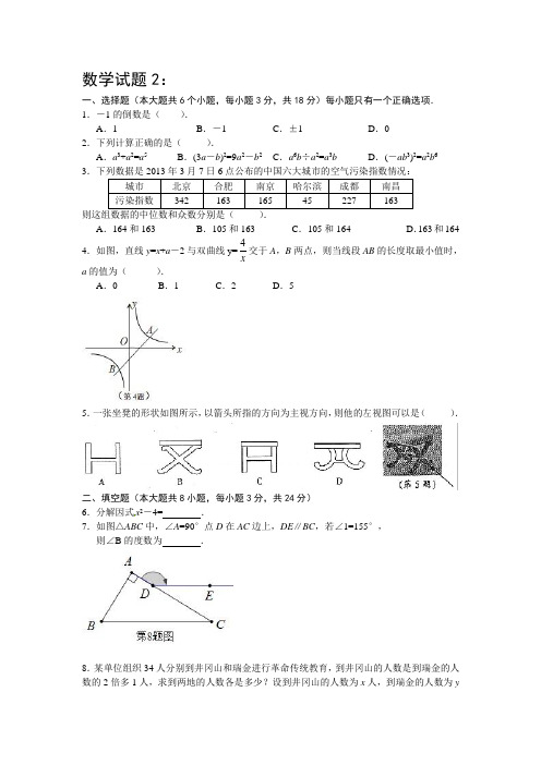 数学试题2