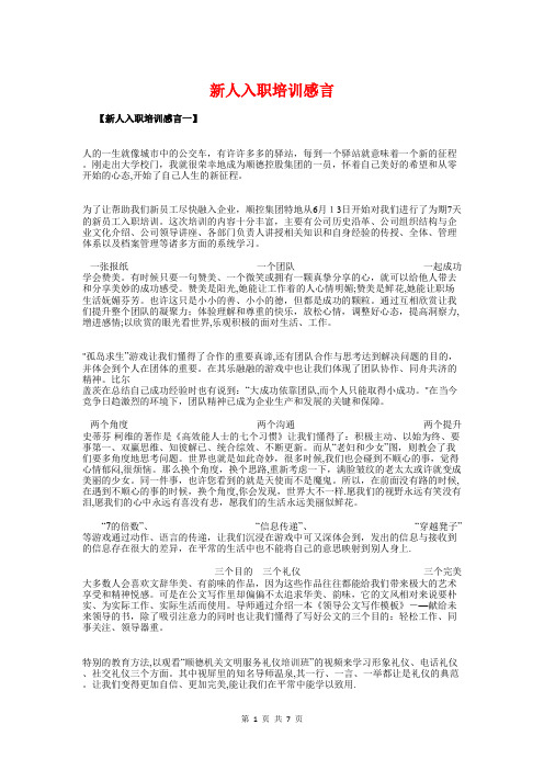 新人入职培训感言与新人婚礼宴会主持词汇编