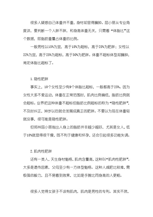 为什么会身材臃肿
