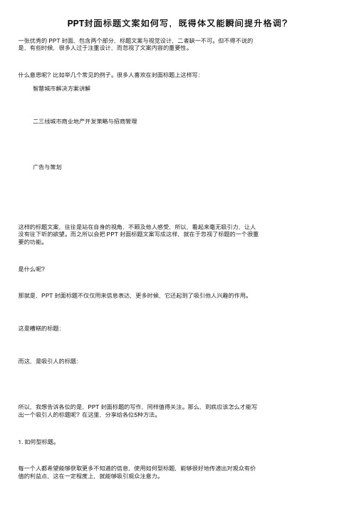 PPT封面标题文案如何写，既得体又能瞬间提升格调？
