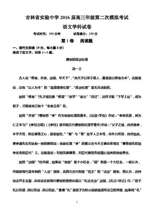 吉林省实验中学2016届高三年级第二次模拟考试