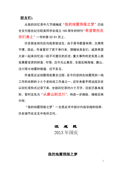 我的地震预报之梦-汪成民