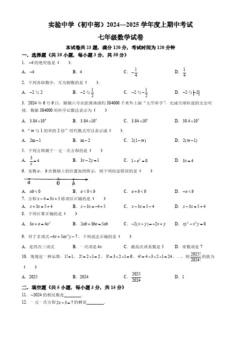 广东省江门市实验中学(初中部)2024-2025学年七年级上学期期中考试数学试题(无答案)
