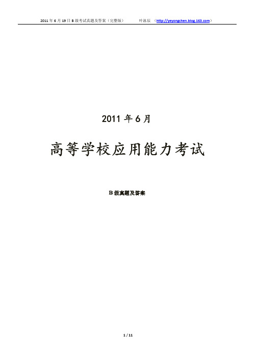 2011年6月19日B级考试真题及答案