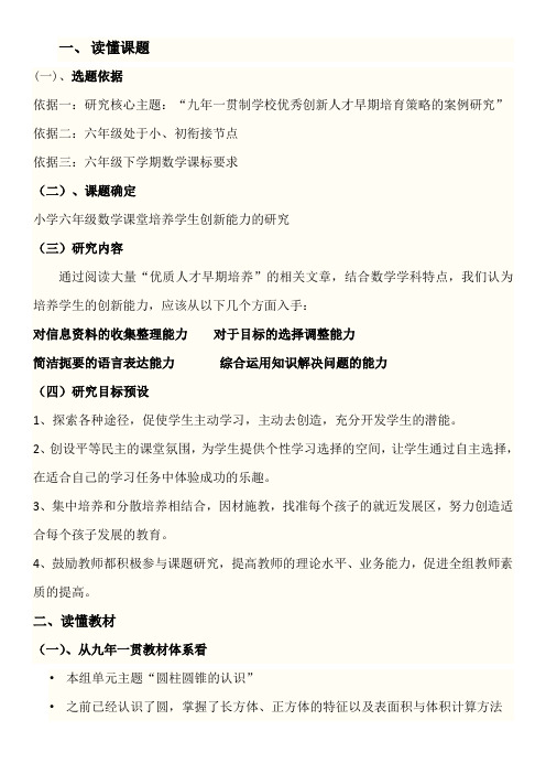 六年级数学课题课例汇报(周五)