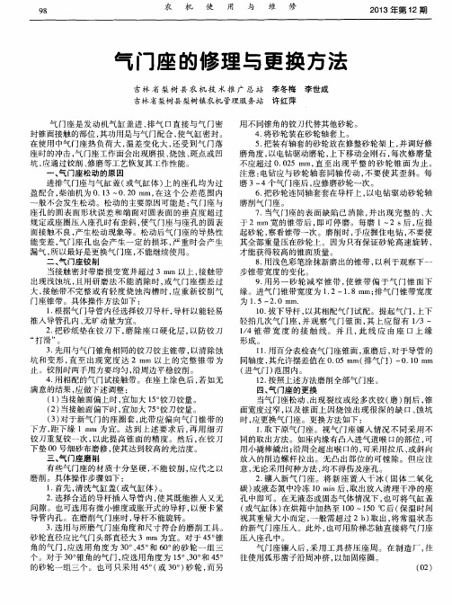 气门座的修理与更换方法