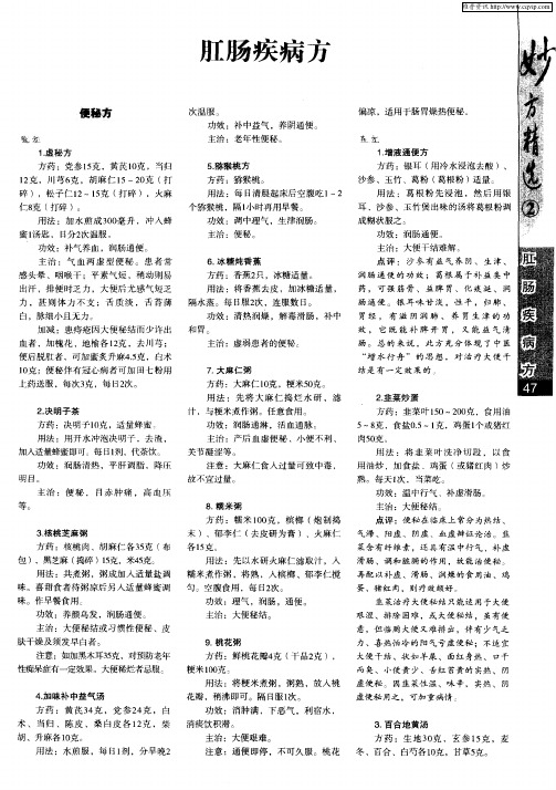 便秘方