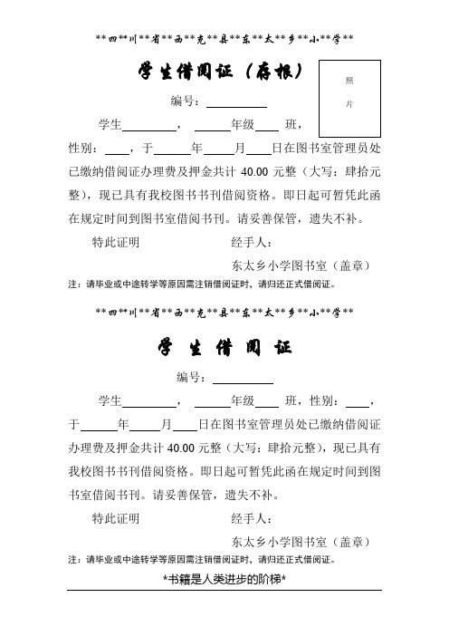 借阅证(证明)