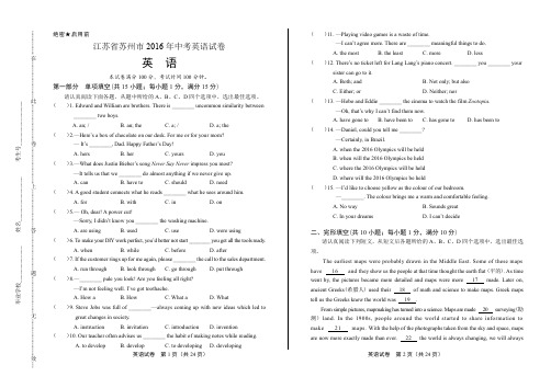 2016年江苏省苏州市中考英语试卷(含详细答案)