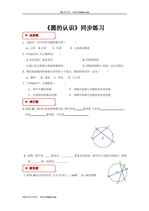 华师大版数学九年级下册27.1(同步练习)《圆的认识》