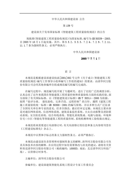 智能建筑工程质量验收规范标准