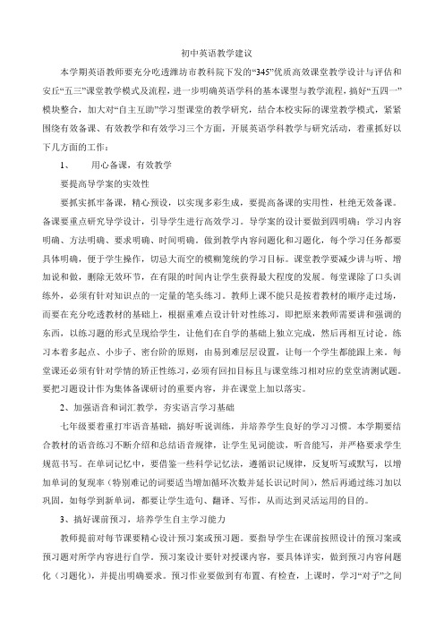 初中英语教学建议