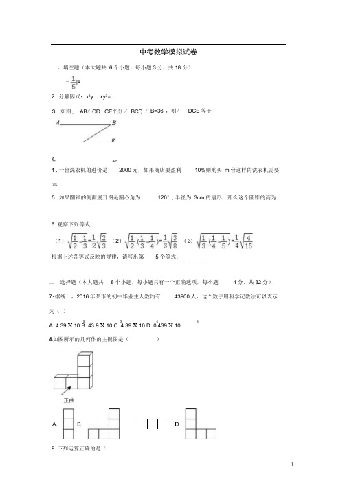 云南省大理州大理市中考数学模拟试卷(含解析)