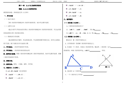 三角形的外角导学案;