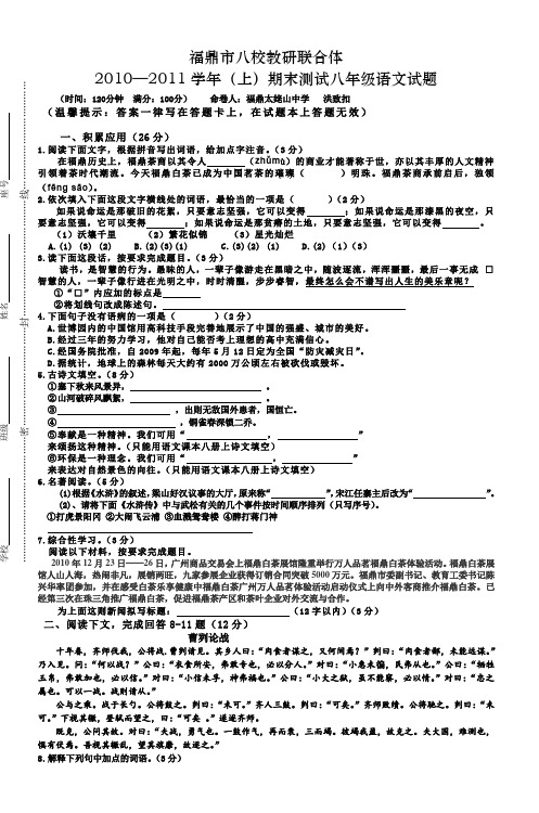 20102011学年(上)期末测试八年级语文试题