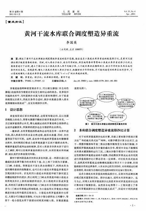 黄河干流水库联合调度塑造异重流