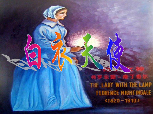 6_白衣天使PPT课件(北师大版六年级语文下册课件)