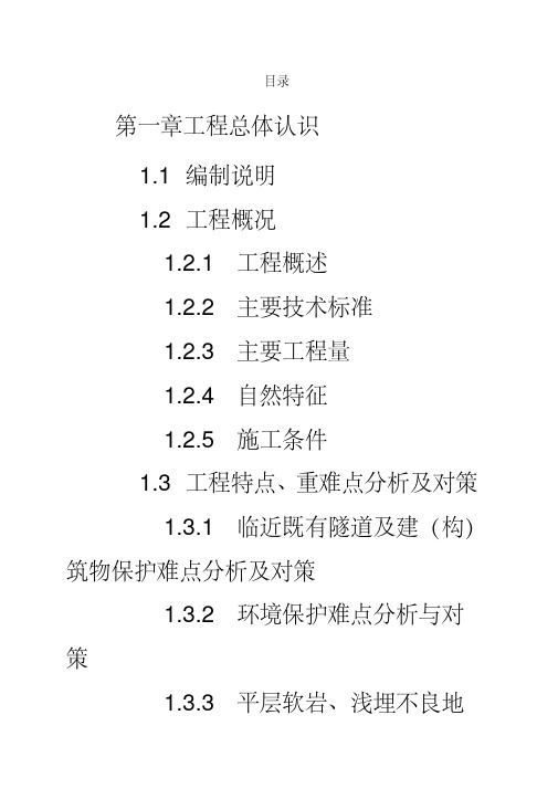 隧道工程技术标