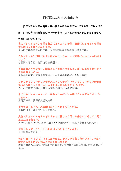 日语励志名言名句摘抄