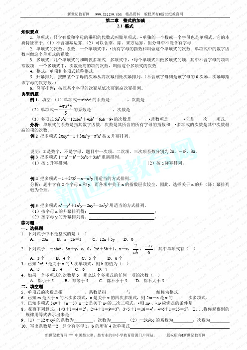 人教版七年级上册第二章整式的加减单元作业及答案