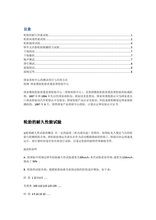 轮胎测试技术