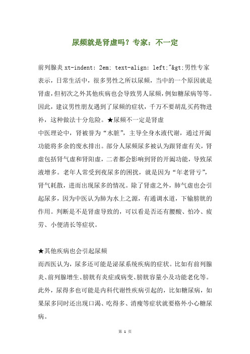 尿频就是肾虚吗？专家：不一定