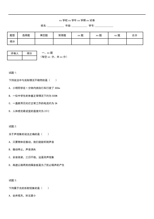 初中物理 四川省巴中地区中考模拟物理考试卷考试题及答案 word版本.docx