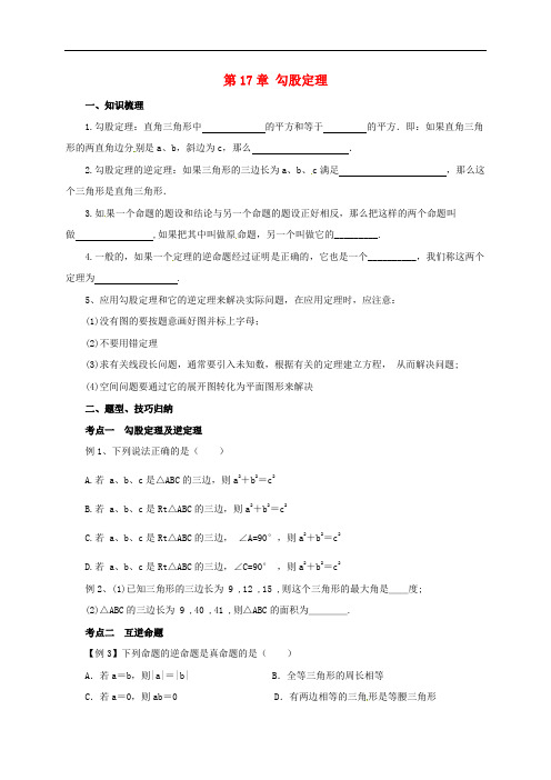 [初中数学]八年级数学下册全一册导学案(35份) 人教版9