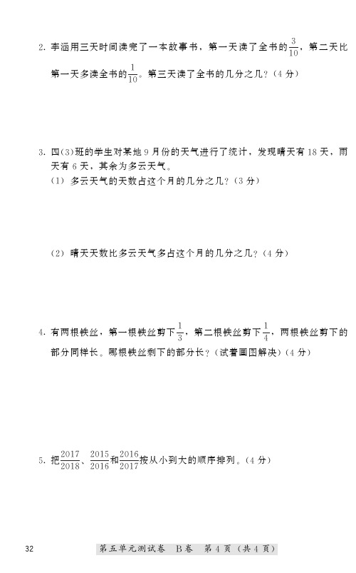 小学数学 基本功训练 一课一练 4年级下册-78