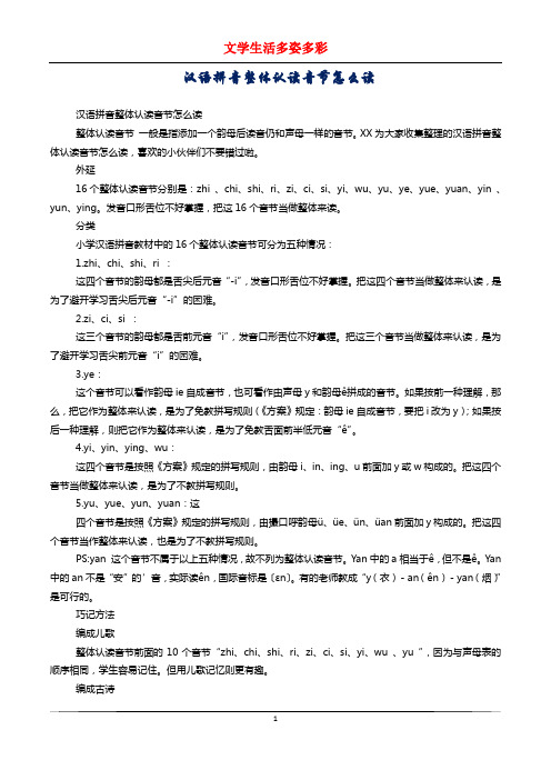 汉语拼音整体认读音节怎么读