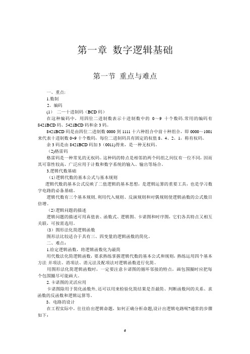 数字电子技术基础第三版第一章答案