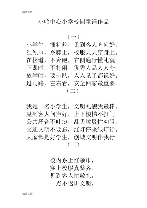 最新创建文明城市做文明学生童谣作品