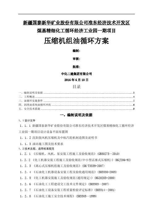 压缩机油循环方案