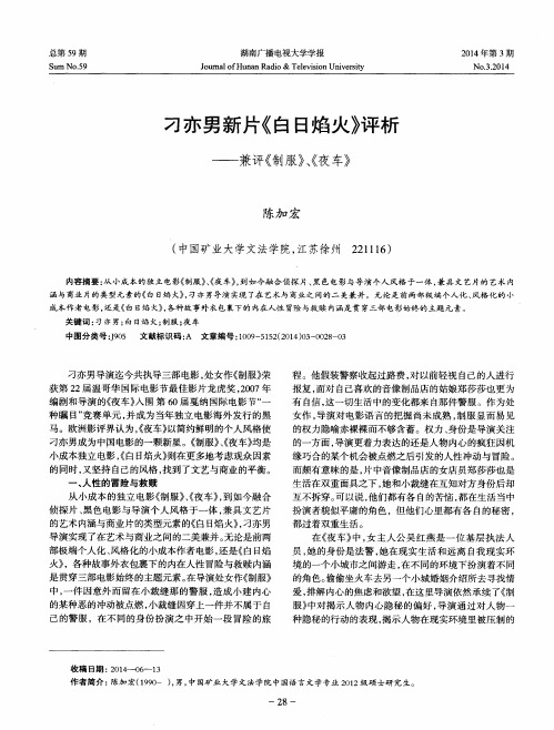 刁亦男新片《白日焰火》评析——兼评《制服》、《夜车》