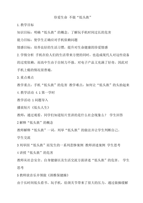 珍爱生命 不做“低头族”