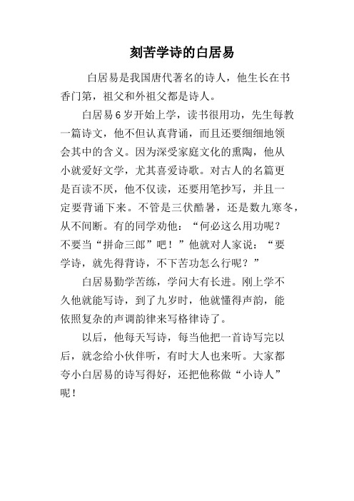 刻苦学诗的白居易
