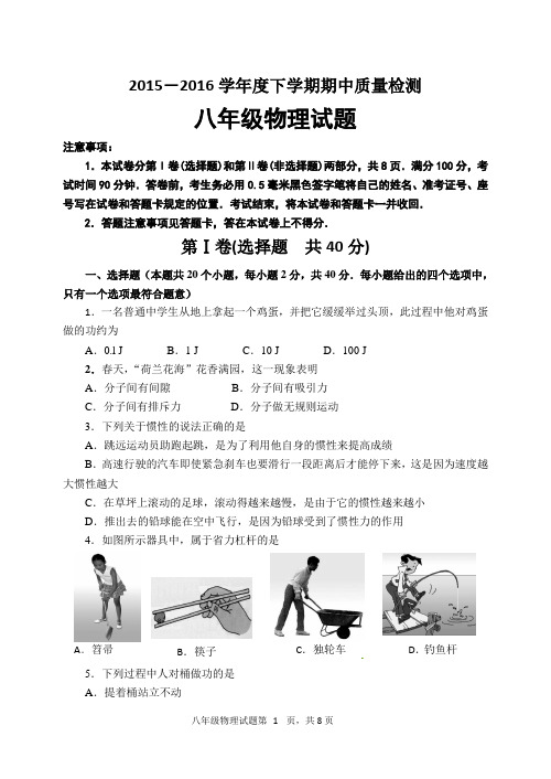 2015-2016学年下学期期末八年级物理试题