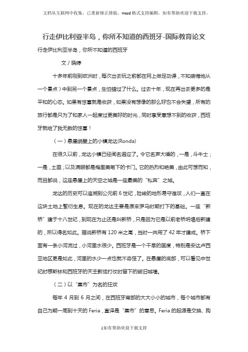 行走伊比利亚半岛你所不知道的西班牙