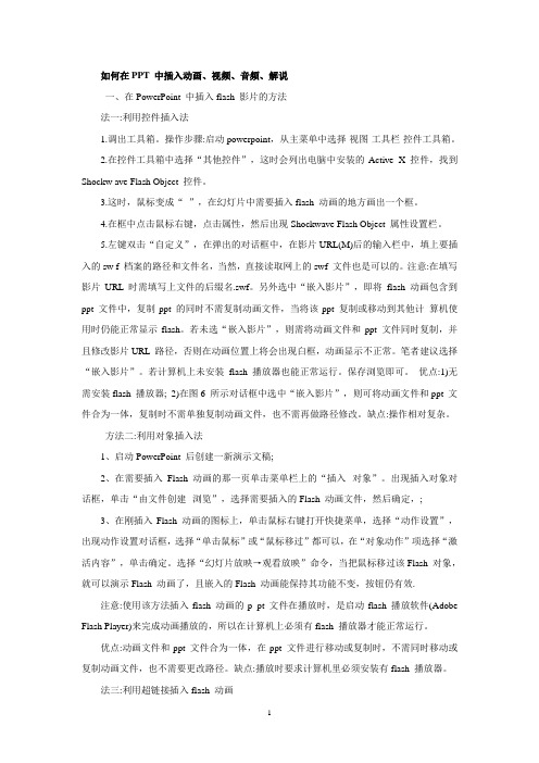 如何在PPT 中插入动画、视频、音频、解说