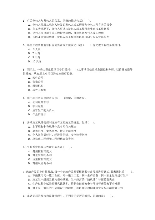 2010三级西藏自治区资质要求理论考试试题及答案