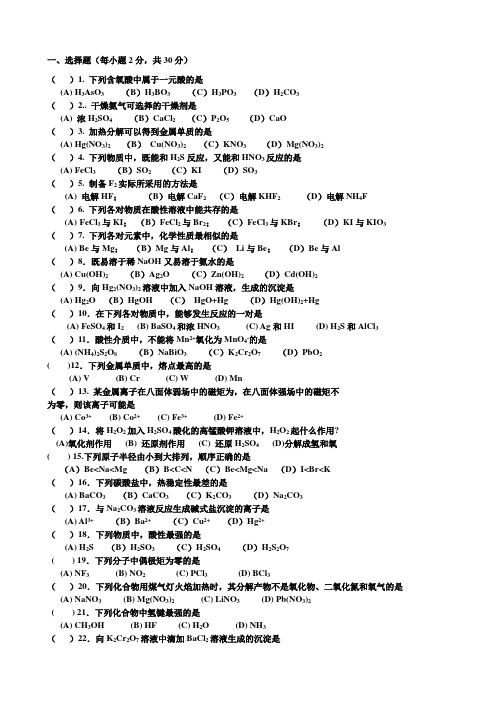 大学化学考试复习题及答案