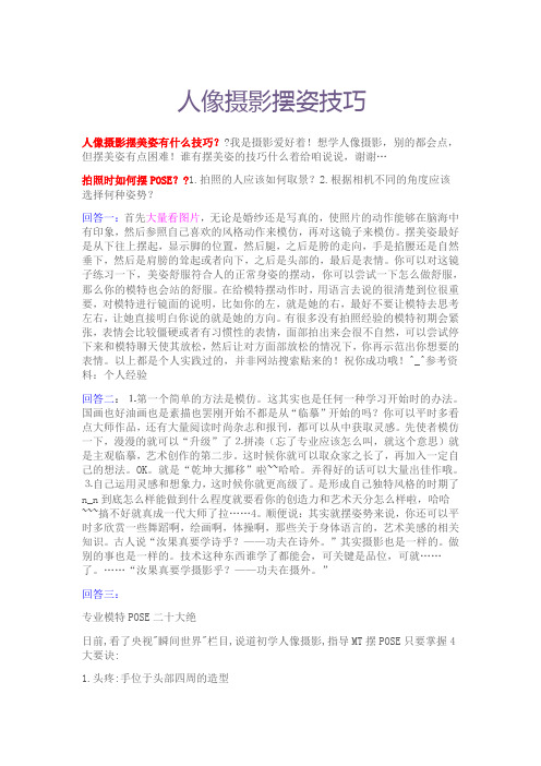 人像摆拍技巧