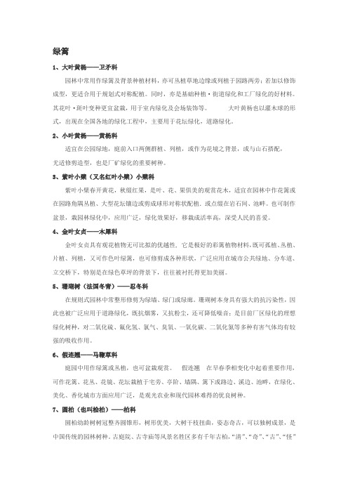 绿篱