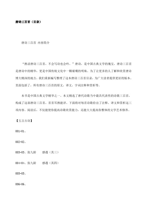 唐诗三百首目录