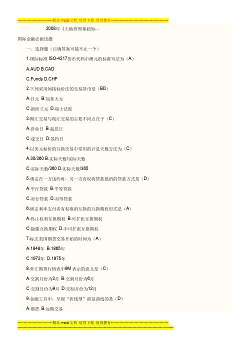 2008年《土地管理基础知识》模拟试题[1]