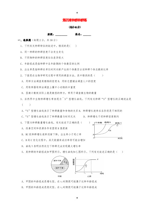 高中生物 第四章种群和群落同步练习 新人教版必修31