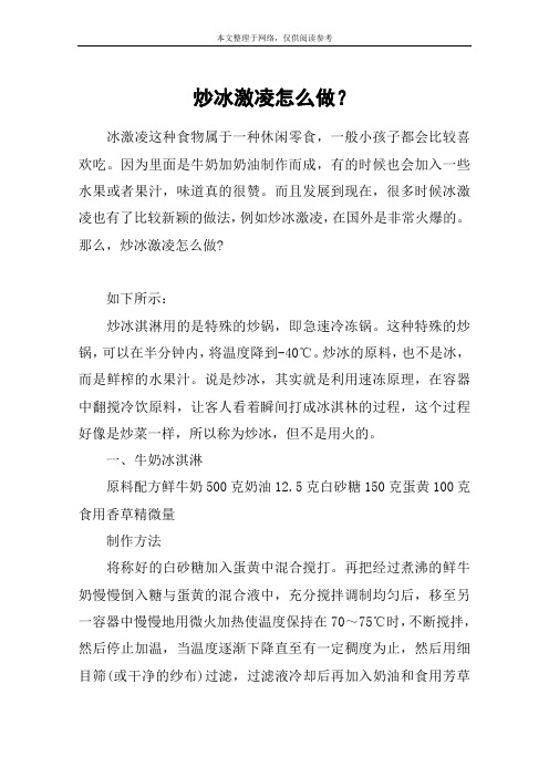 炒冰激凌怎么做？