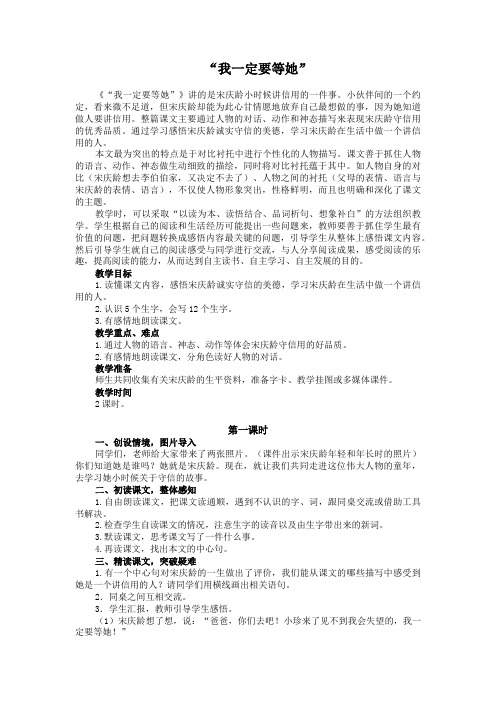 新教科版 三年级 下册  “我一定要等她”
